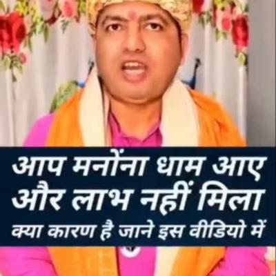 दोनों किडनी थी खराब 25 लख रुपए हुआ खर्च जीने की आस छोड़ दी| manona Dham |के अद्भुत चमत्कार की कहानी