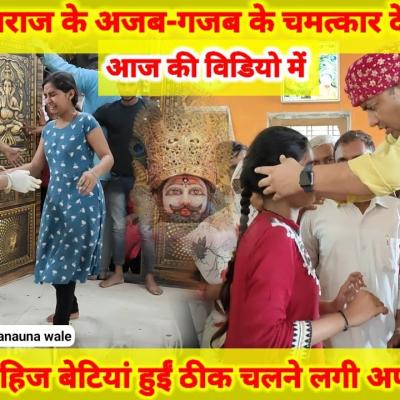 मनोना धाम: महंत जी महाराज के अद्भुत चमत्कार – दो अपाहिज बेटियों का इलाज